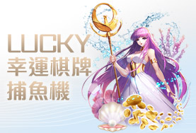 線上娛樂城APP幸運棋牌捕魚機
